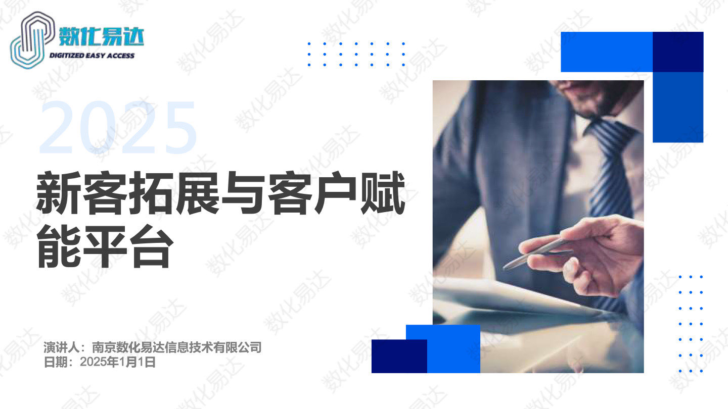 新客扩展与客户赋能平台上线